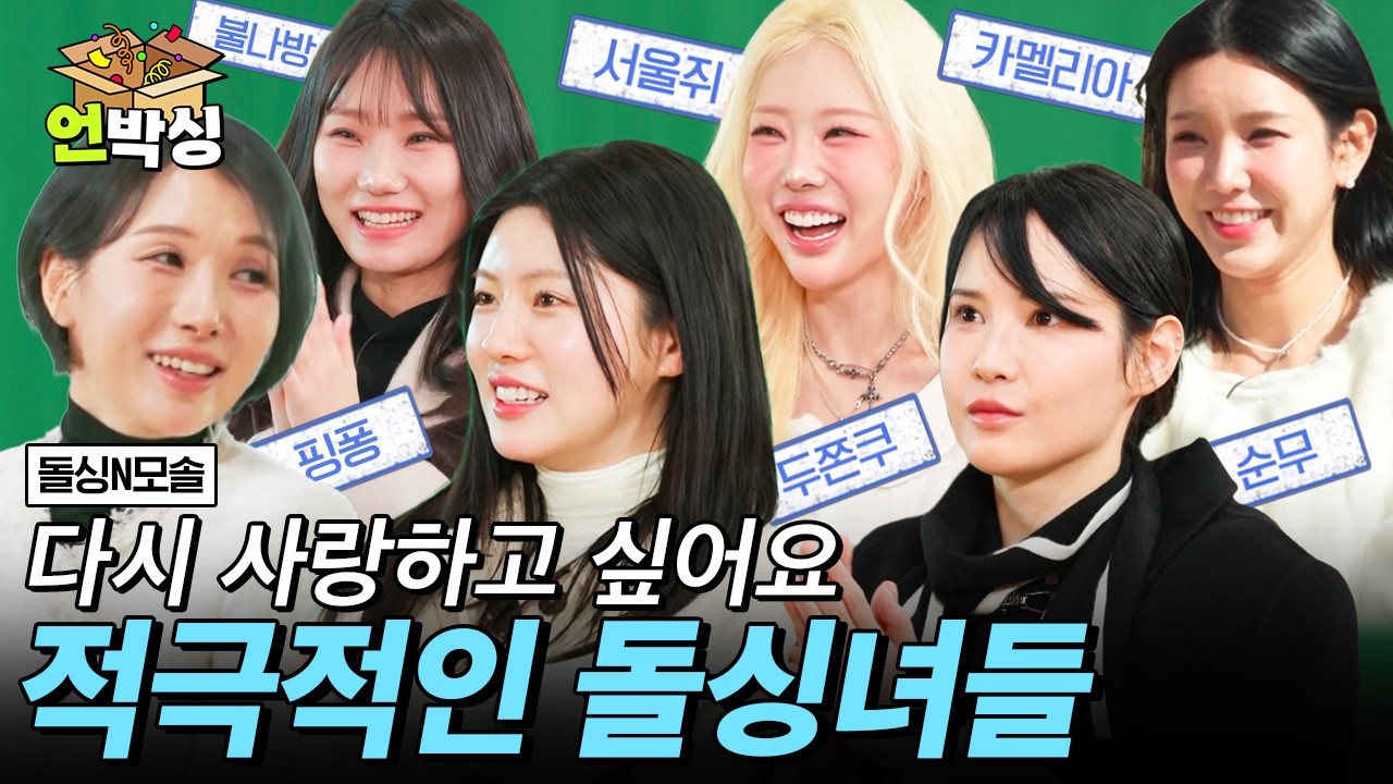 [#돌싱N모솔] 다시 한번 사랑에 도전하는 돌싱녀들 | #언박싱 | #E채널 하이라이트 배송완료