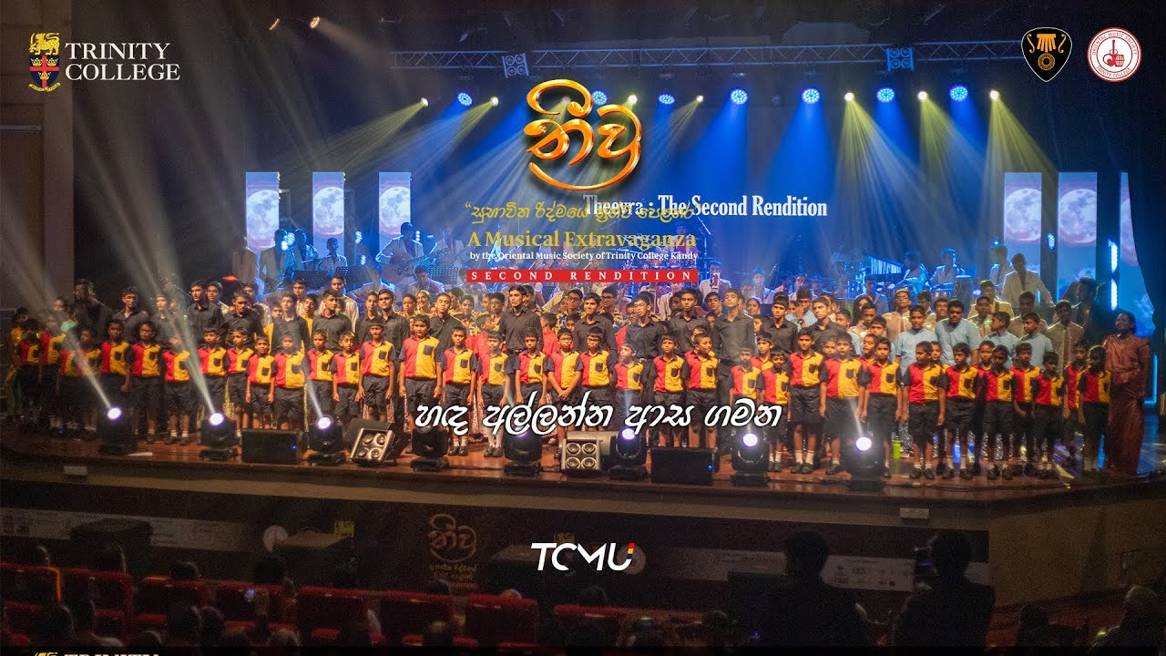 හඳ අල්ලන්න ආස ගමන | Trinity College Oriental Music Society Students |  Theevra 2025
