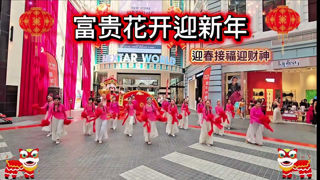 #Empire City Hextar World || 富贵花开迎新年 Fu Gui Hua Kai Ying Xin Nian 《Chinese New Year Dance 》