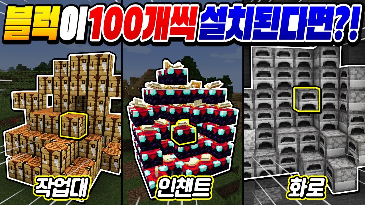 마크 중 *블럭이 100개씩 설치*된다면?! ㅋㅋㅋ 과연 좋은걸까?ㅋㅋㅋ [마인크래프트 리뷰] Minecraft - 루태