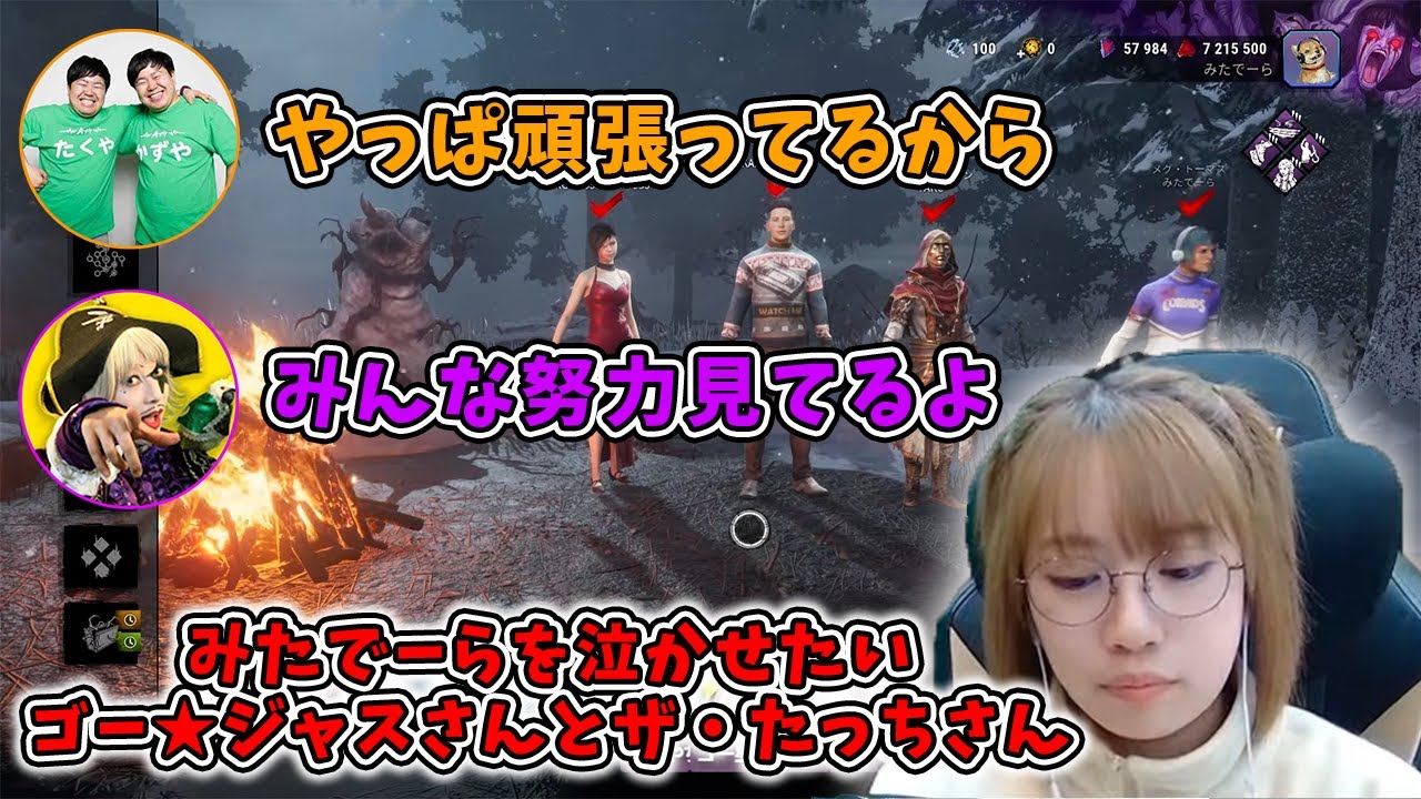 【DbD雑談】みたでーらを泣かせたいゴー様とザ・たっちさんｗ
