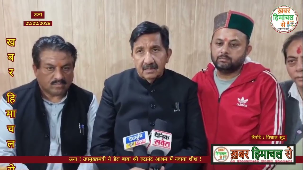 ऊना ! उपमुख्यमंत्री ने डेरा बाबा श्री रुद्रानंद आश्रम में नवाया शीश !