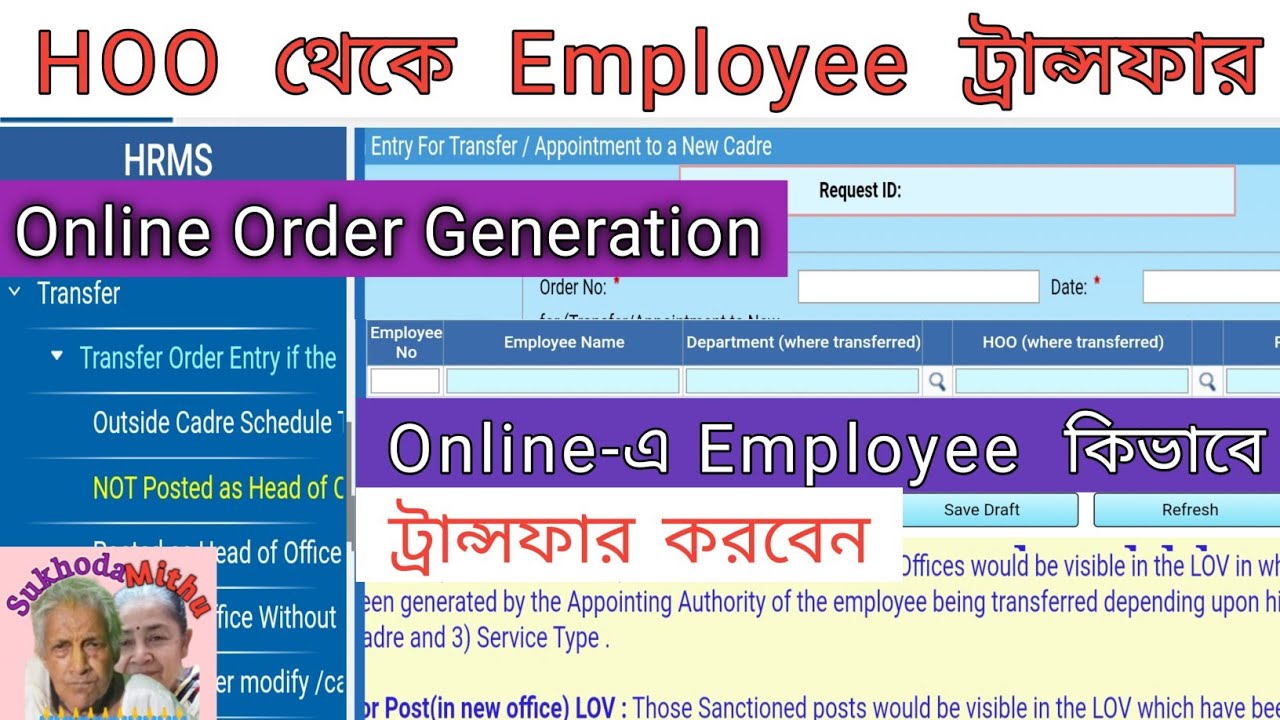 Transfer Out Process from HOO I কিভাবে HOO থেকে সরকারি কর্মী কে  ট্রান্সফার করবেন