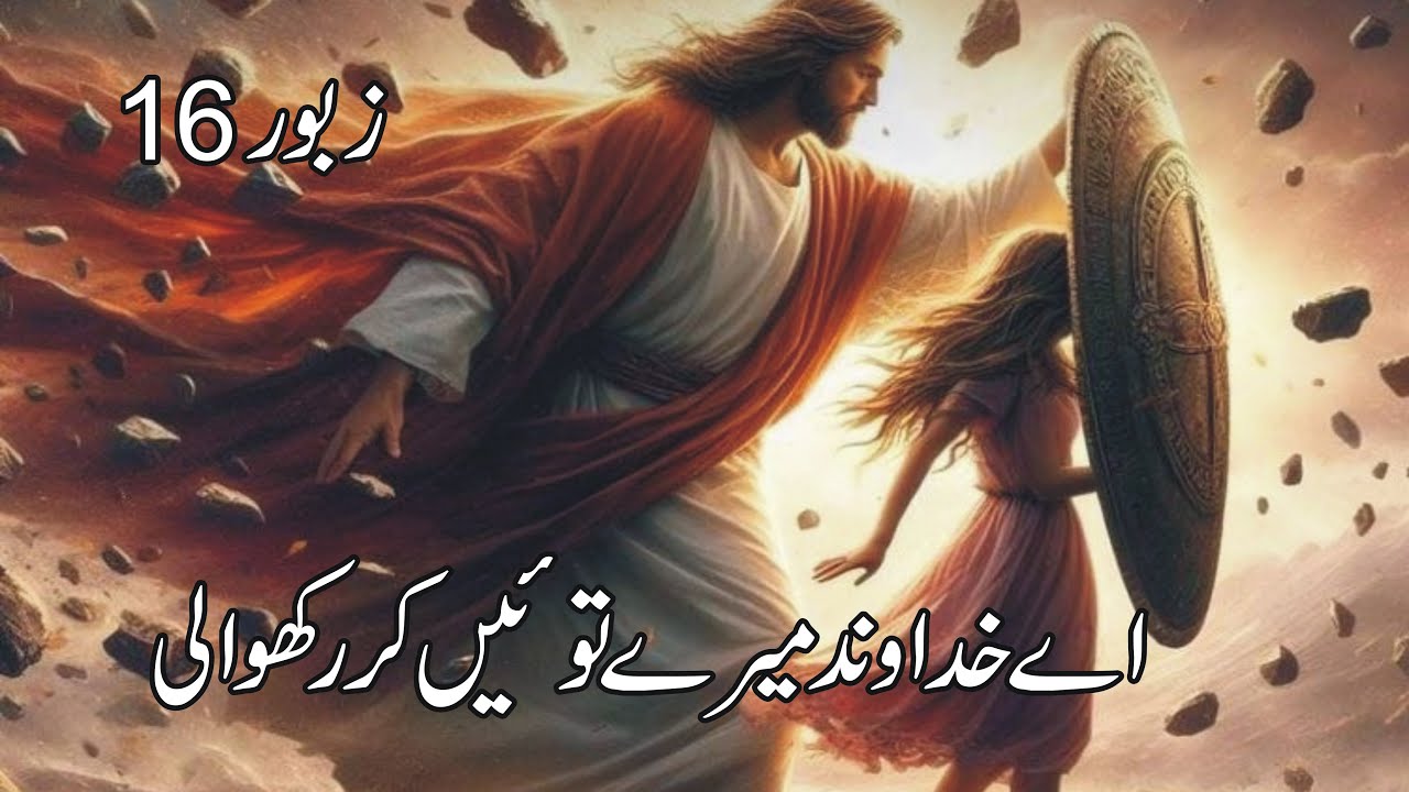 AY KHUDAWAND MERY TUEY KR RAKHWALI | ZABOOR 16 | FAIZA WORSHIPS