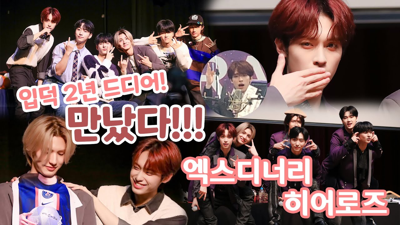 빌런즈log | 감동 주의!! 엑스디너리 히어로즈 LIVELOCK 팬사인회로 간다~