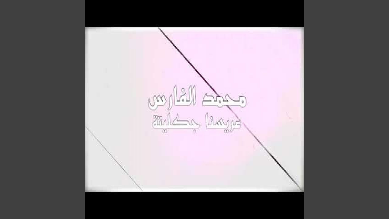 Yousif Samara Yakasyrwnet
