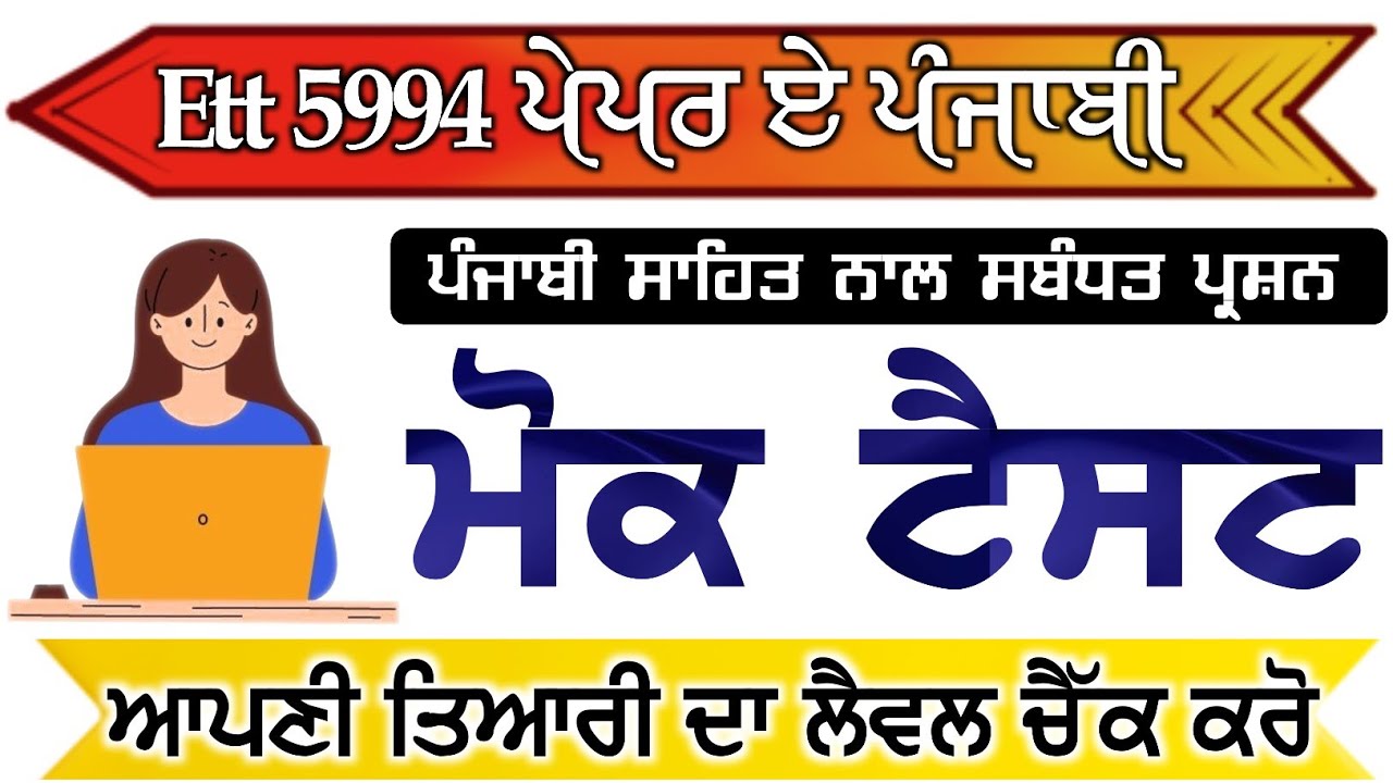 ett 5994 paper a punjabi Full mock test series | ett 5994 Punjabi paper test online