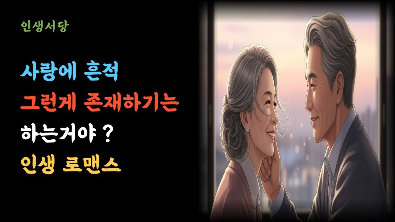 [장편소설] 사랑에 흔적? 그런게 존재하긴 하는거야? ... ✨