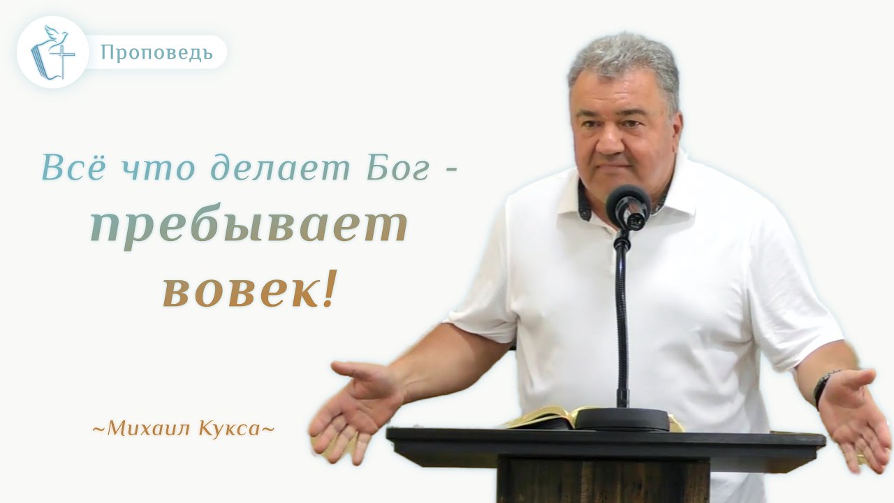 Проповедь 