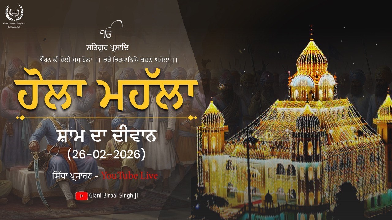 🔴 LIVE ਸੰਧਿਆ ਦੀਵਾਨ ਗੁਃ ਸ਼ਹੀਦੀ ਬਾਗ਼ ਸ੍ਰੀ ਅਨੰਦਪੁਰ ਸਾਹਿਬ (ਮਿਸਲ ਸ਼ਹੀਦਾਂ ਤਰਨਾ ਦਲ)