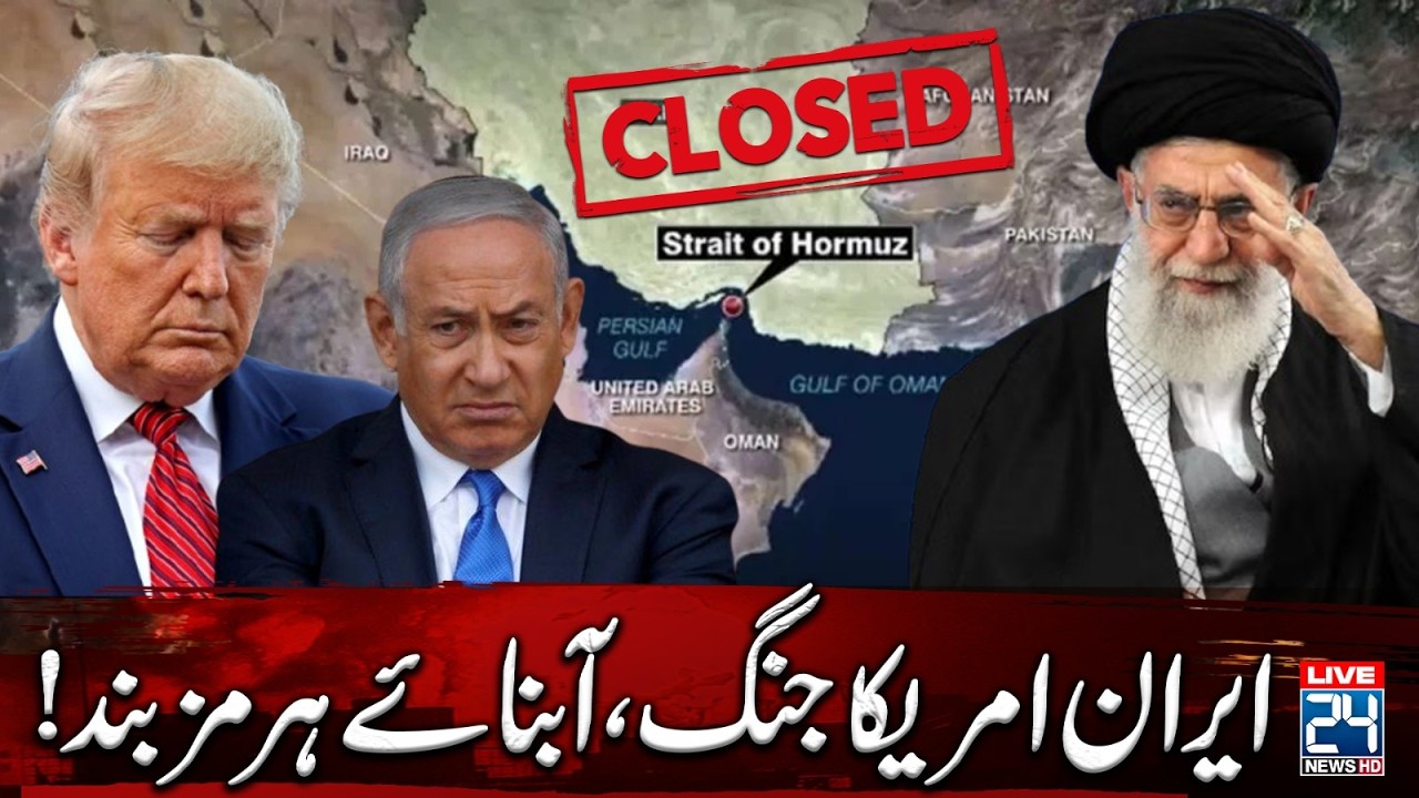 🔴LIVE: Iran Closed Strait-Of-Hormuz | 𝗜𝗿𝗮𝗻 𝗜𝘀𝗿𝗮𝗲𝗹 𝗪𝗮𝗿 - Latest Updates | 24 News HD