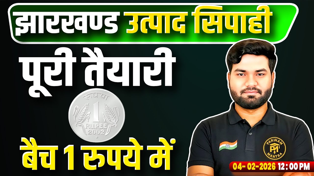 Jharkhand Utpad Sipahi Exam Date | Jharkhand Utpad sipahi Free Lecture | Utpad Sipahi free class