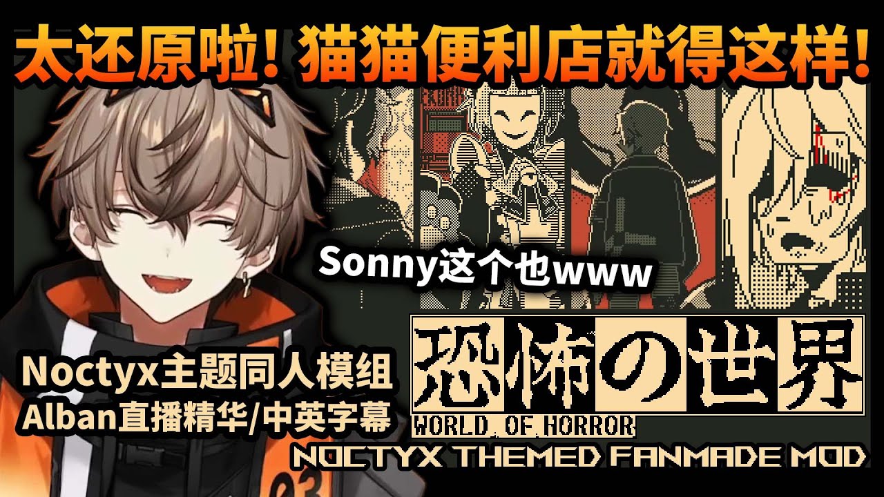 【全场剪辑/熟】Alban店长本色出演Noctyx主题恐怖游戏模组！【Alban Knox/NIJISANJI EN】