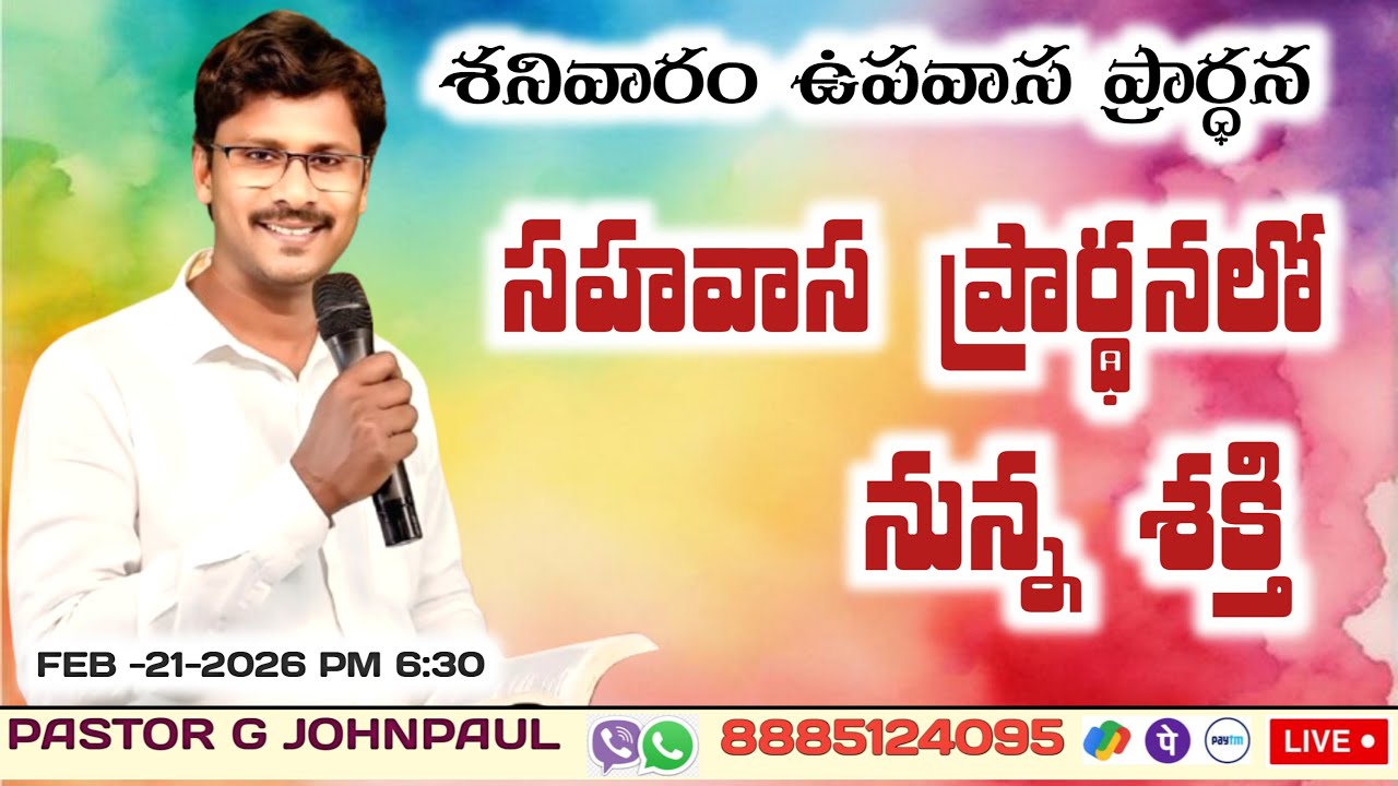 Saturday evening fasting prayer #live సాయంత్రపు స్తుతి యాగము