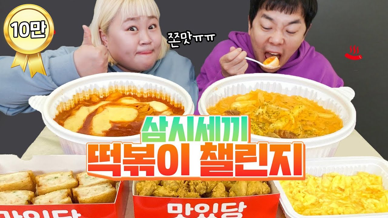 하루만에 떡볶이 4통 먹은 거 실화...?😇 밍키에게 삼시세끼 떡볶이만 먹였을 때 반응은?!?ㅋㅋㅋㅋㅋ (feat. 떡볶당 깜짝 이벤트) [홍윤화 김민기 꽁냥꽁냥]