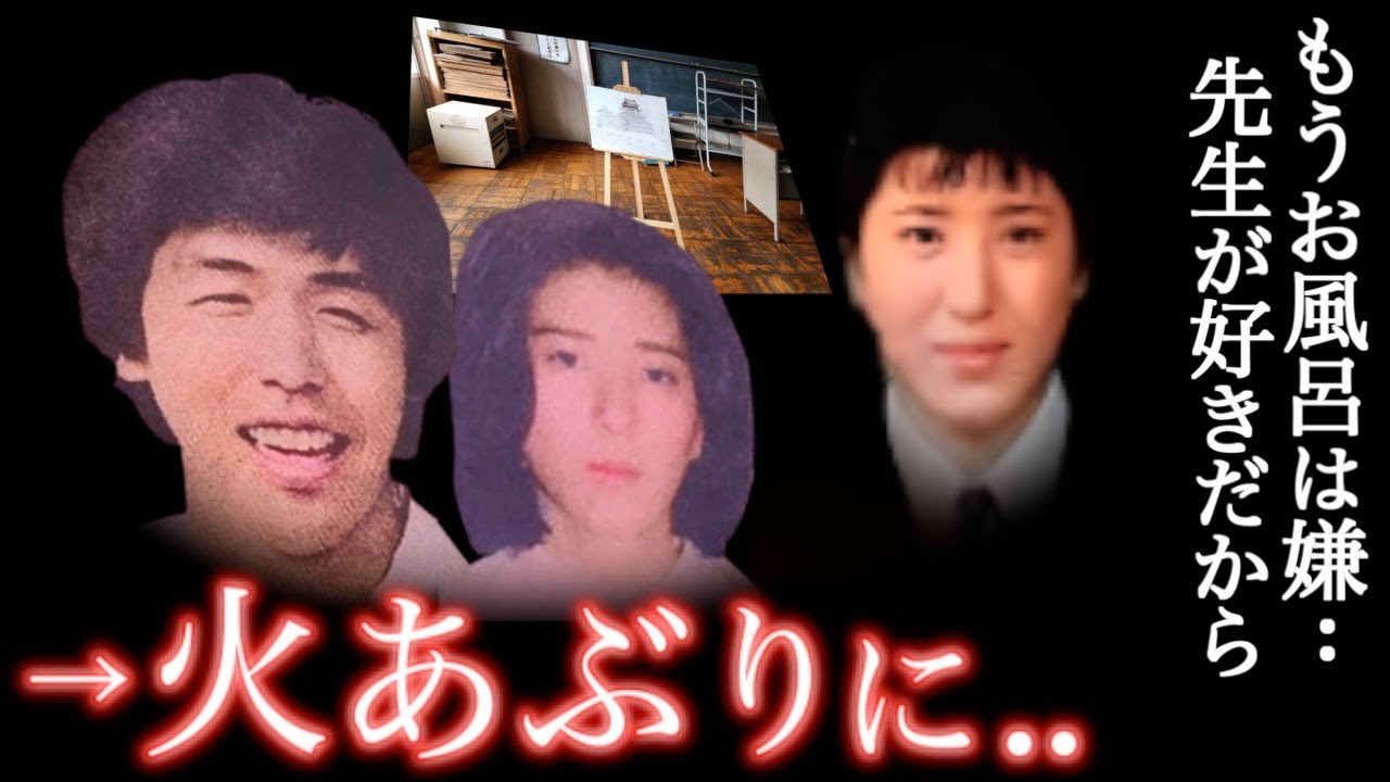 こんな彼女の最後は悲しすぎる..異臭を放った美術室の恐怖の理由＜岐阜高校教師教え子殺人事件＞