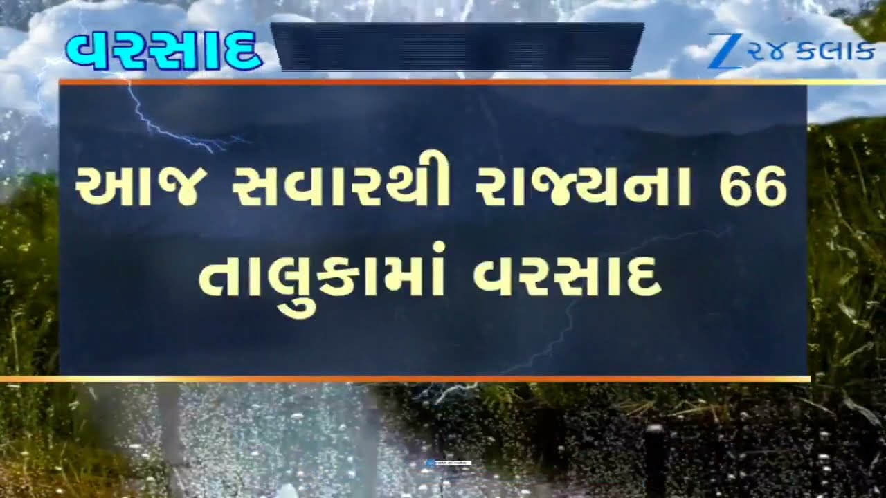 Gujarat Rain: 66 Talukas Drenched Since Morning! Amreli&rsquo;s Rajula Records Massive 5.5 Inches of Rain