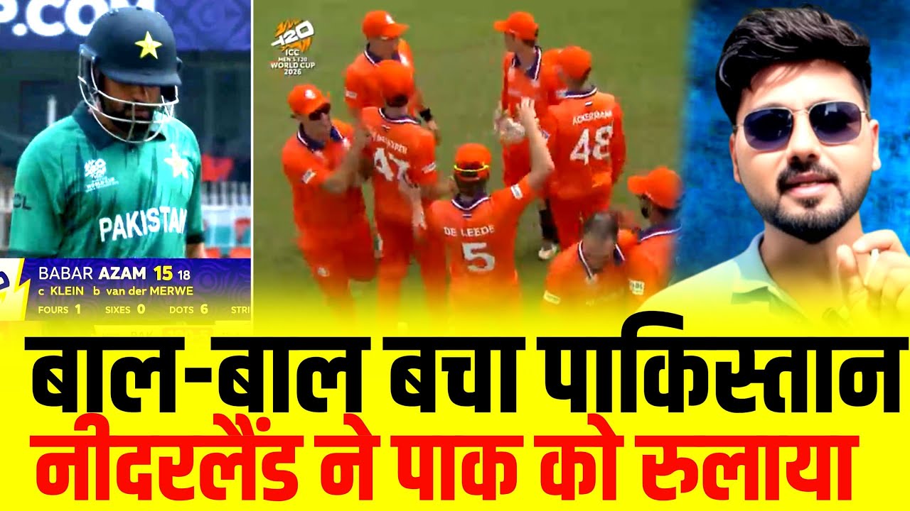 Pakistan survived by Luck|Pakistan exposed in first match|Salute to Netherlands|#pakistan 