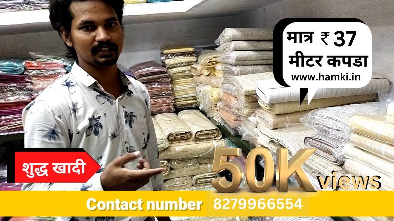 Pure Khadi 100% | khadi wholesale market | business startup | khadi bhandar | hamki