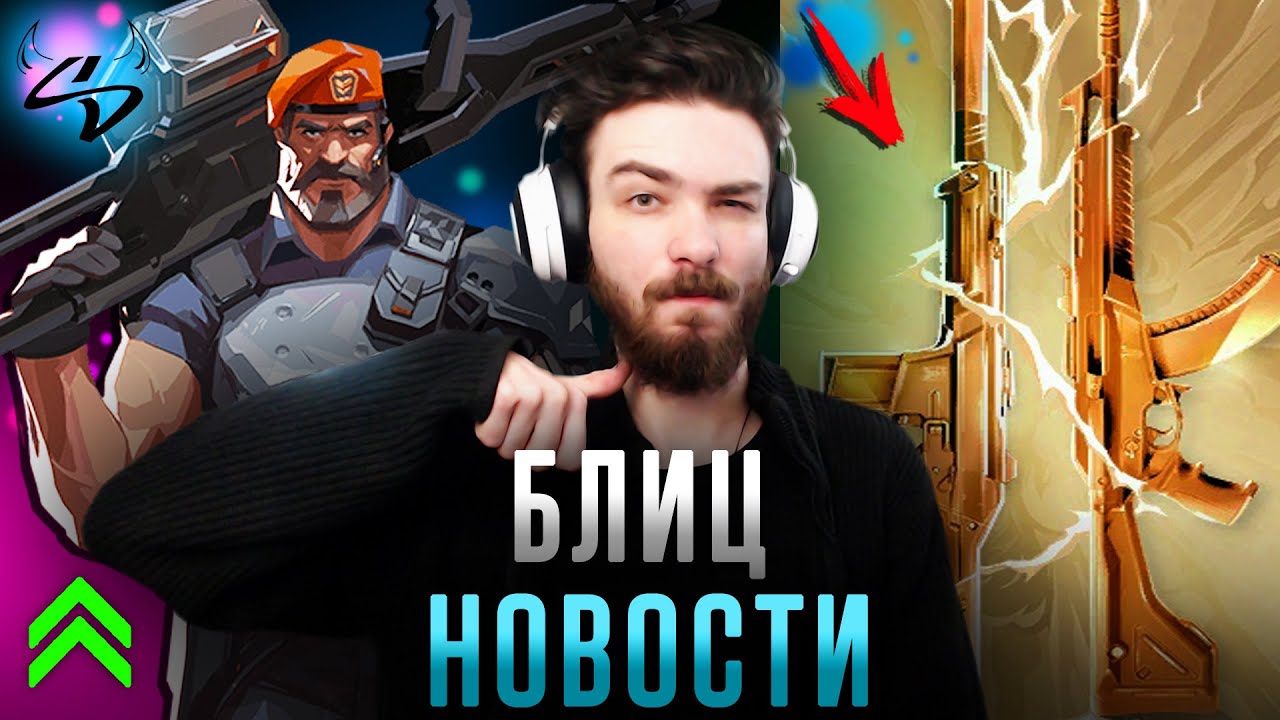 Valorant: ДАТА Патча 1.11🤔| БАФФ Бримстоуна😱| Дополнительные уровни БП | Hostile