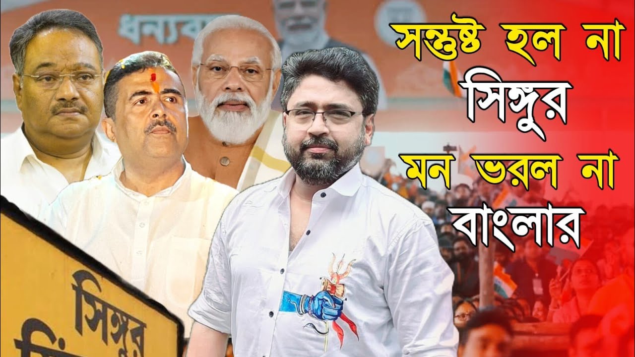 হতাশ সিঙ্গুর, মন ভরল না বাংলার। মোদীর ভাষণে আসল জিনিসই উধাও