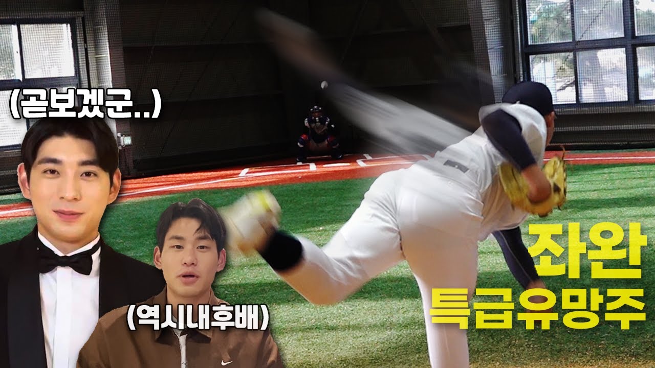 프로선수도 인정한 고1 좌완투수의 엄청난 피칭ㄷㄷ