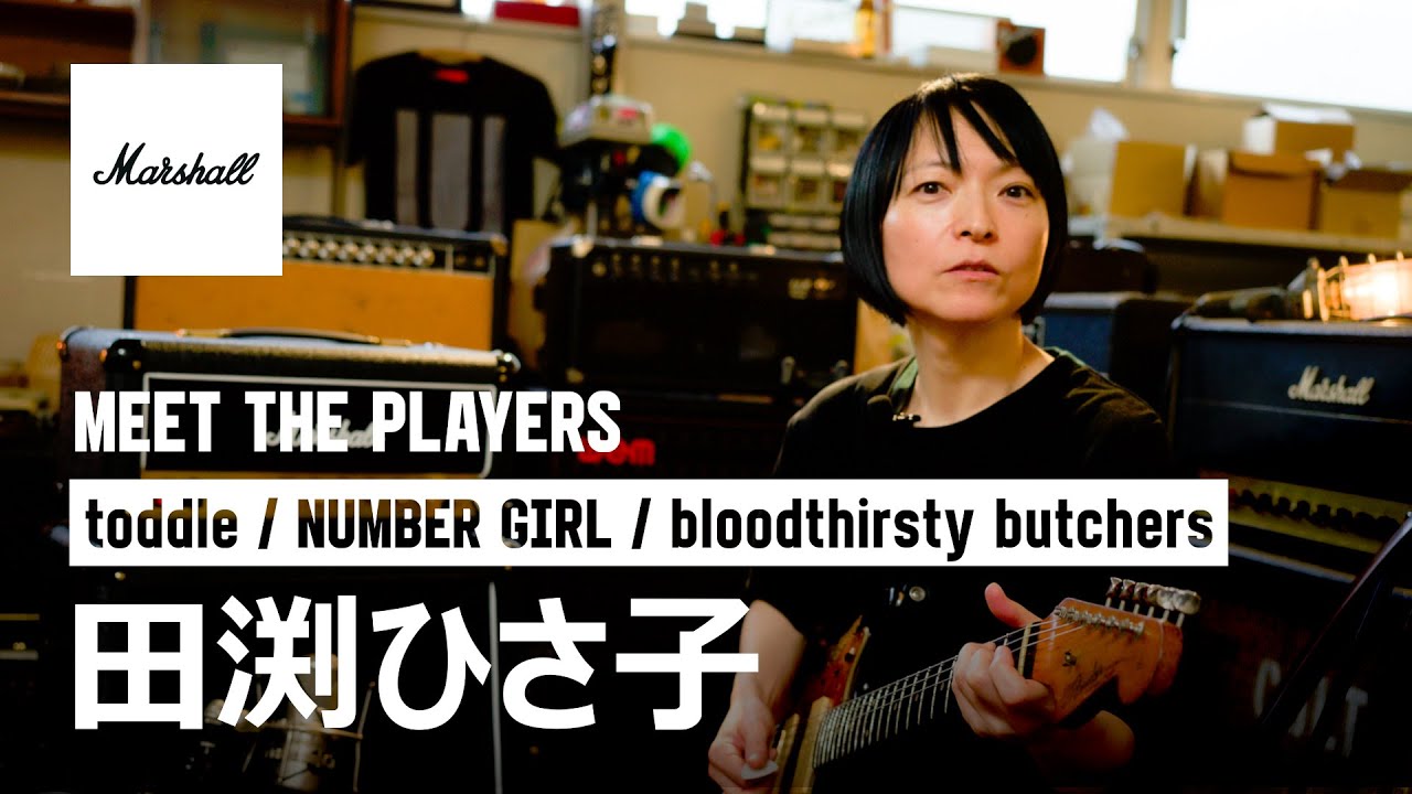 田渕ひさ子 | Meet the Players | Marshall（マーシャル）