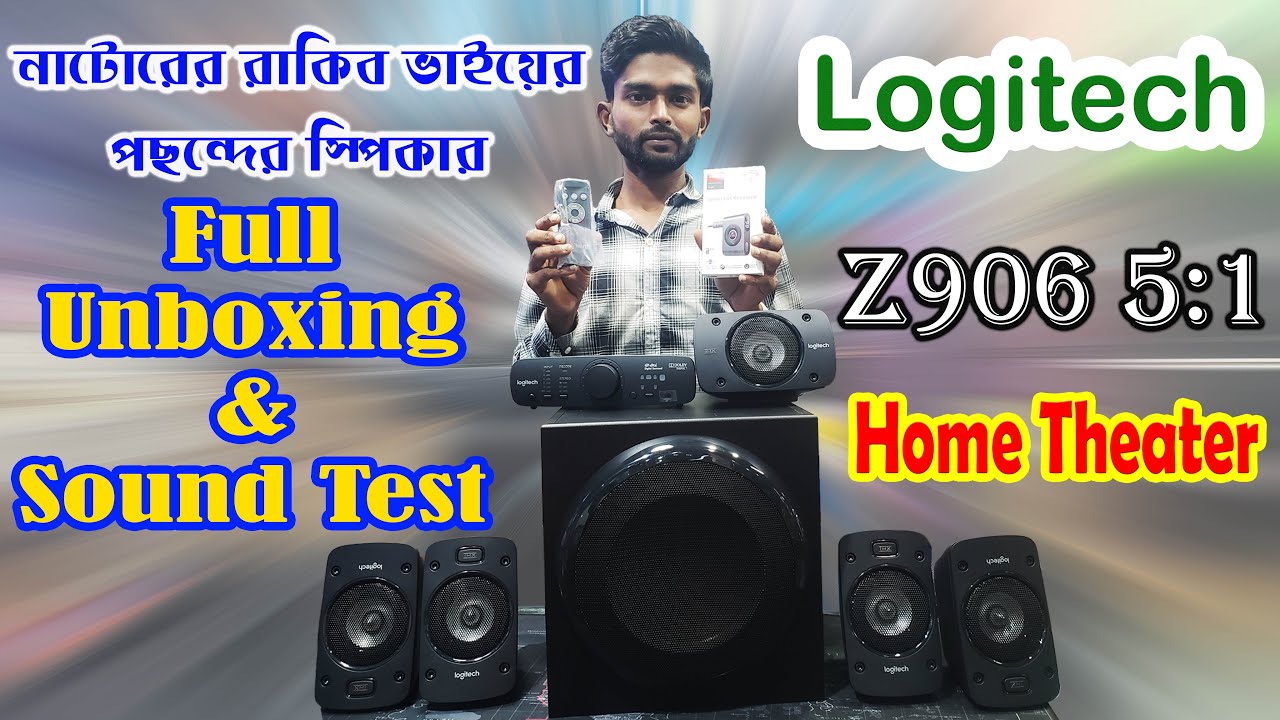 নাটোরের রাকিব ভাইয়ের পছন্দের Z906 5:1 Logitech Home Theater Speaker Unboxing & Sound Testing