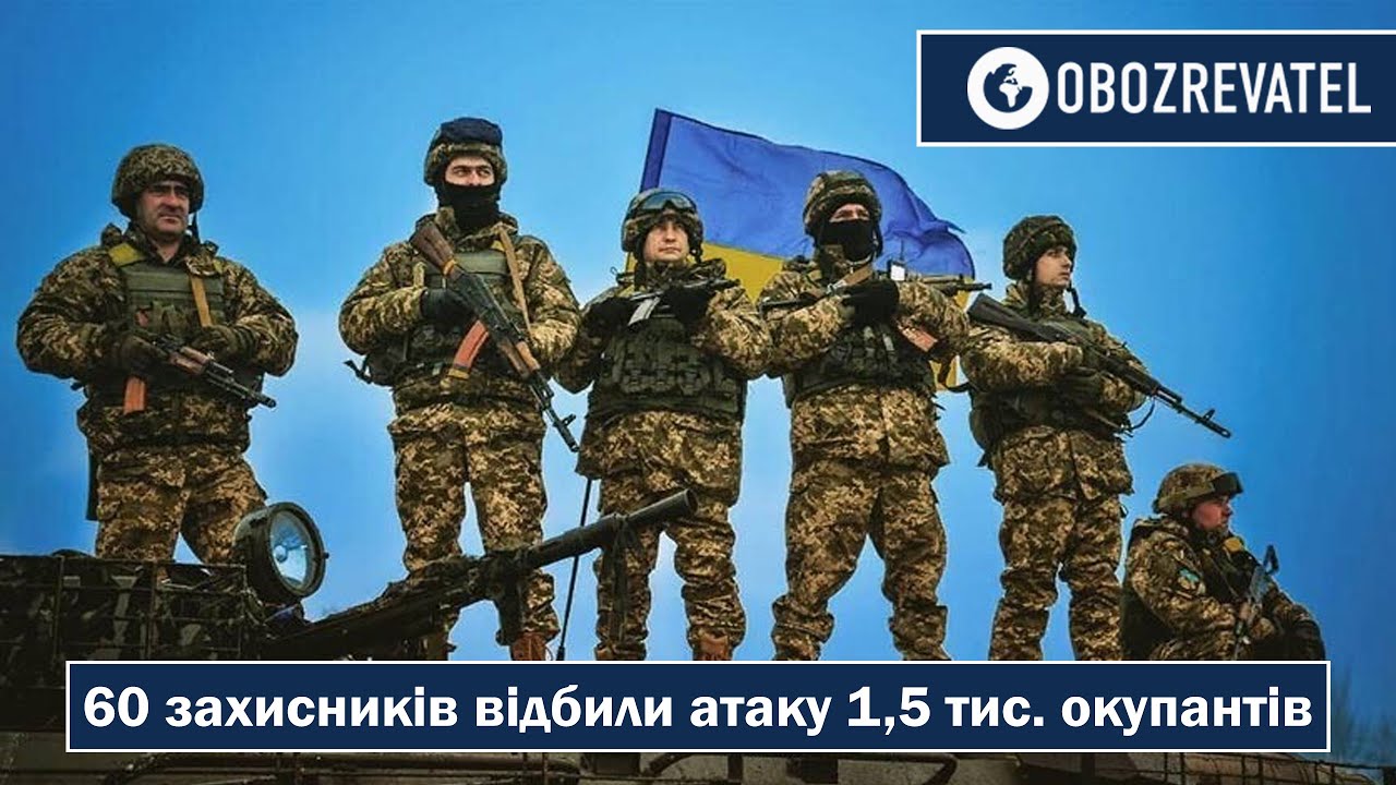60 защитников отбили атаку 1,5 тыс. кафиров: бойцы ТО об опыте боев на Донбассе | OBOZREVATEL TV
