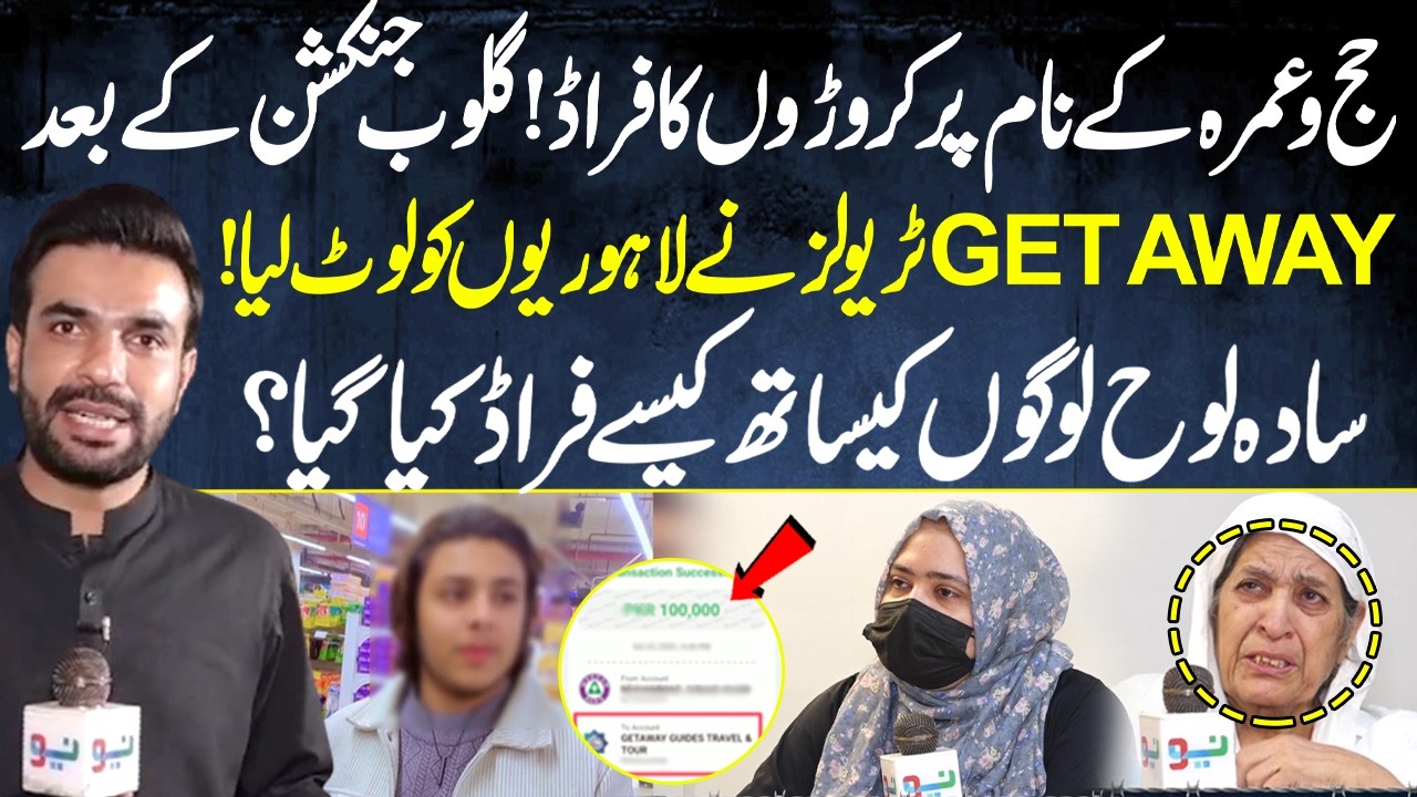 Get Away Travels Hajj, Umrah Fraud Exposed - Pakistan Puchta Hai - Mian Imran Arshad