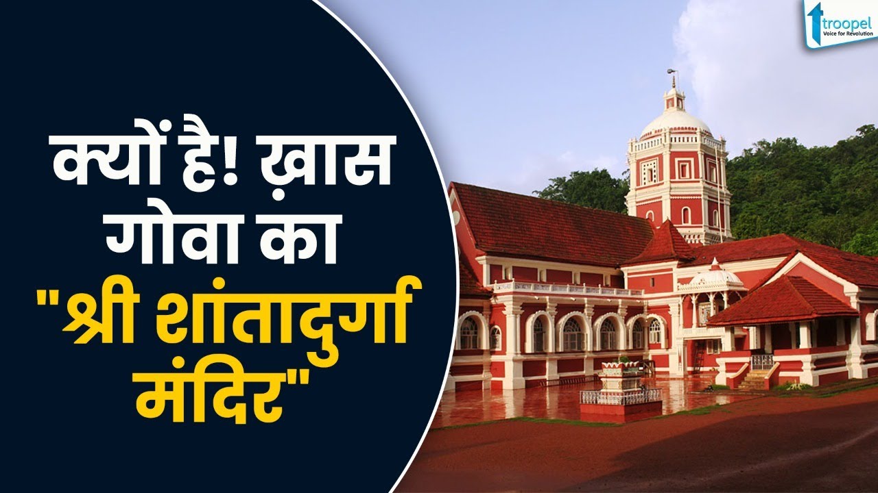 जानिए क्या है विशेषता Goa के 