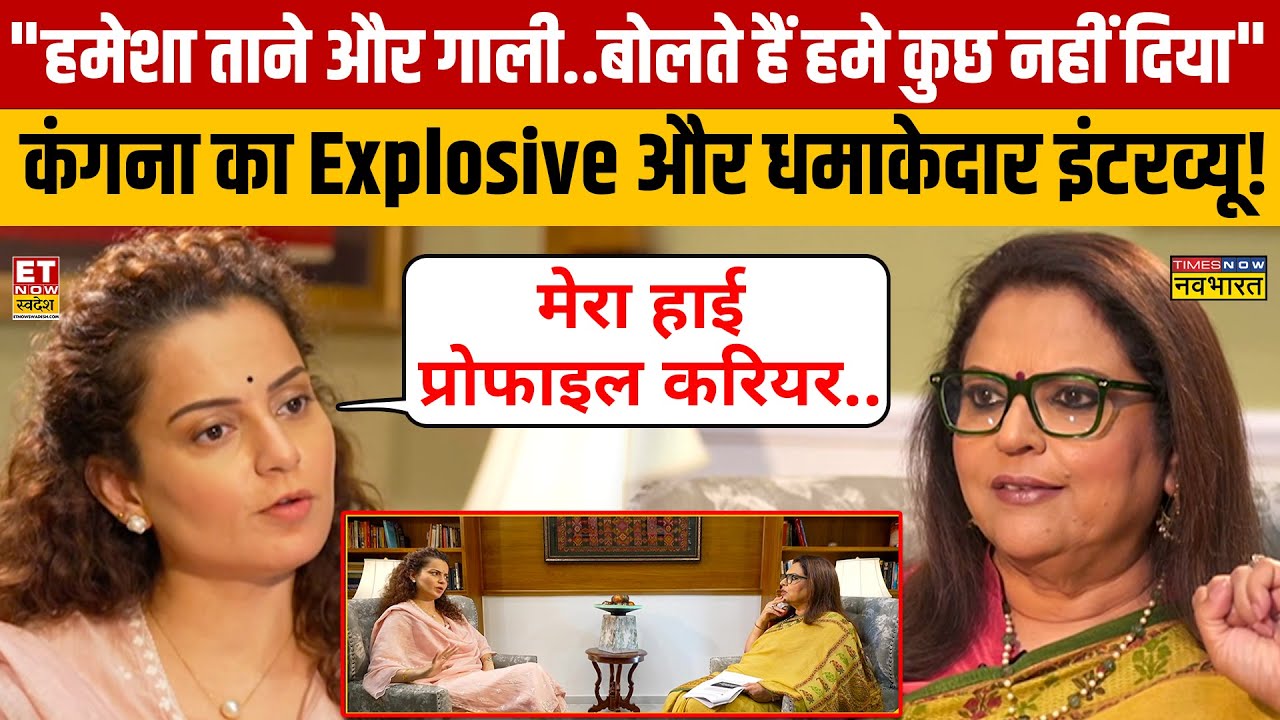 MP Kangana Ranaut Full Interview : कंगना का Explosive और धमाकेदार इंटरव्यू देख ! Mandi | BJP MP