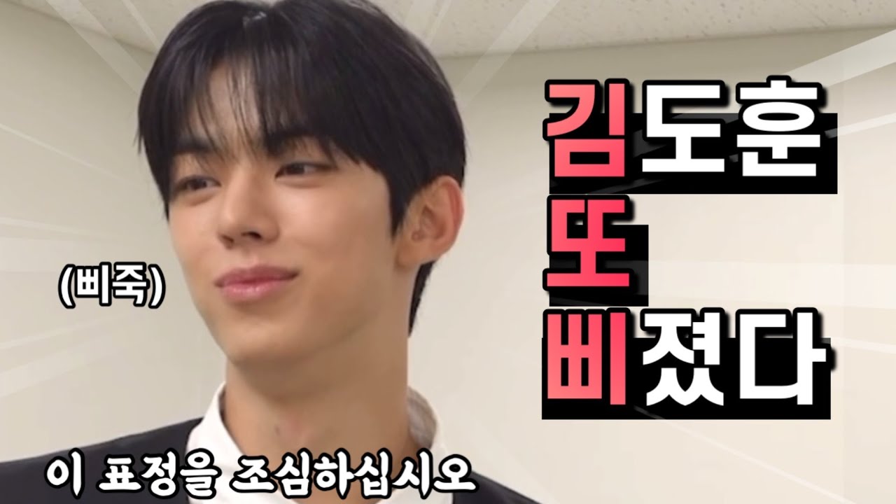[투어스/TWS] 도훈이 서운하게 만드는 방법 | 똥강아지 주의보, 도훈이의 삐짐 모먼트 모음 