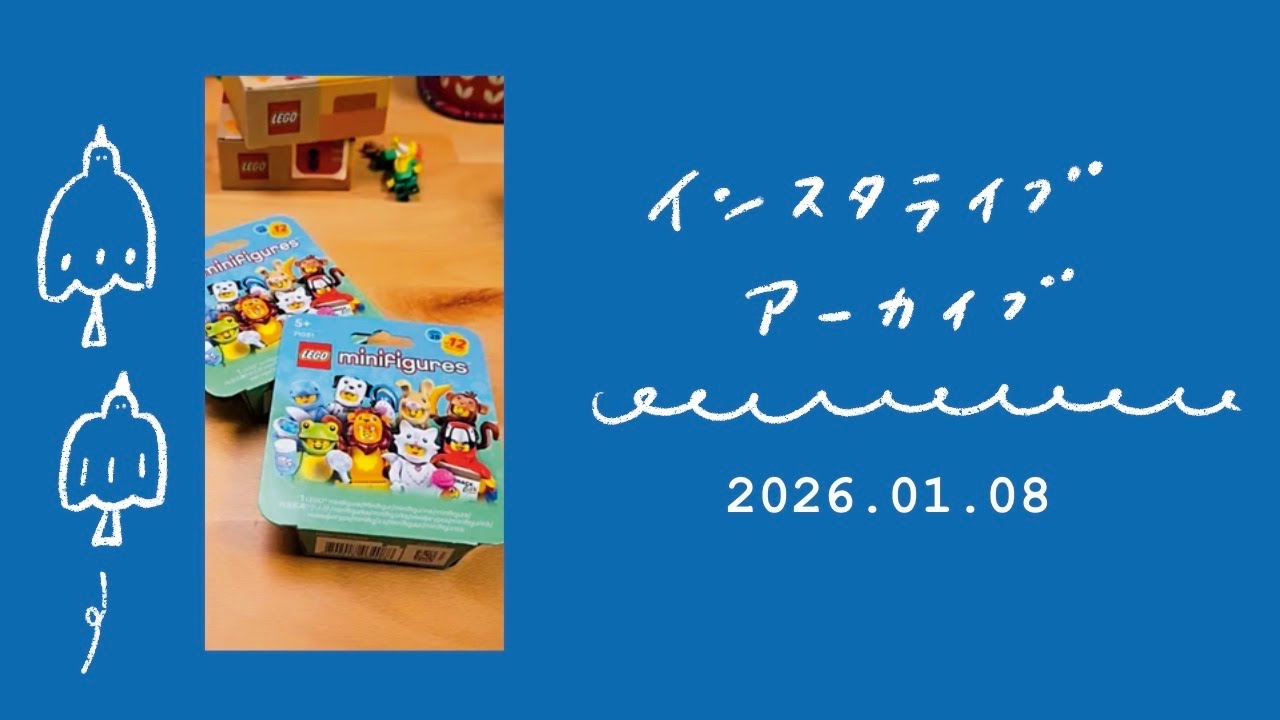 レゴのミニフィグ開封。コアラとワニが欲しいです！　どうぶつシリーズ28。　その後、雑談をしながらデコ用シール帳整理。