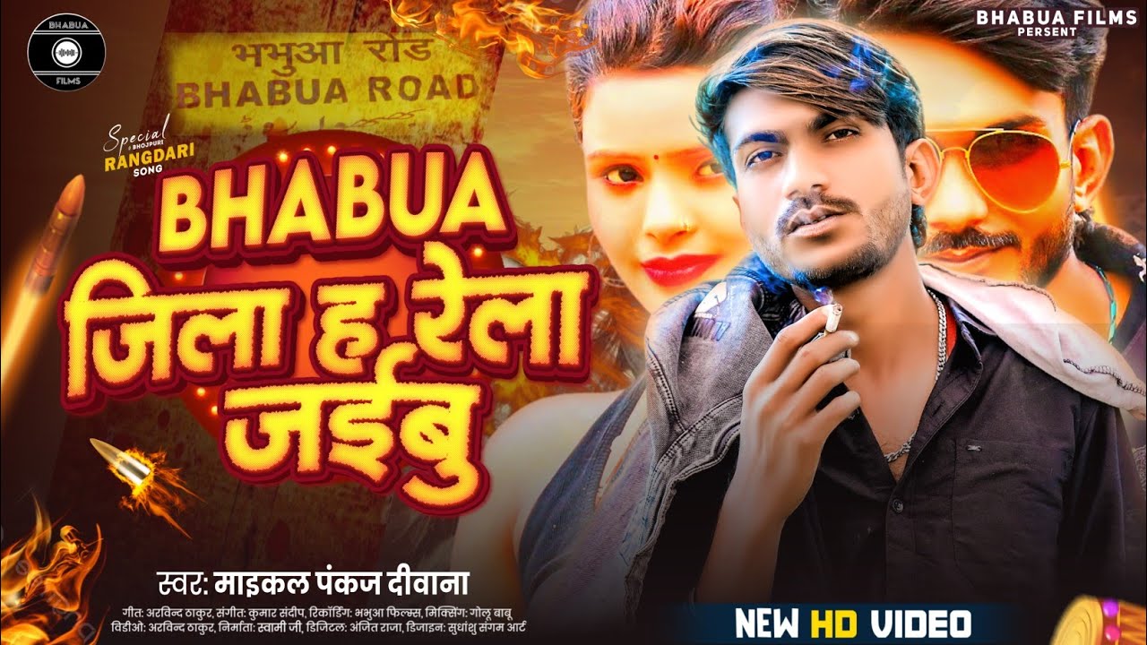 #Video | भभुआ जिला ह रेला | #Maikal Pankaj Deewana | Bhabua Jila Ha Rela Jaibu | #Rangdari Song 2025