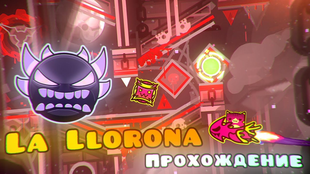 Очень крепкий экстрим демон ''La Llorona'' 100% by cherryteam | Geometry Dash
