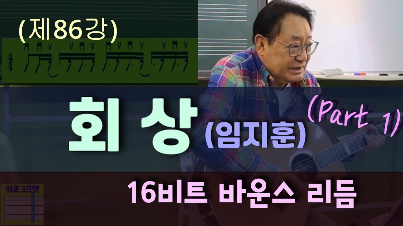 (제86강)