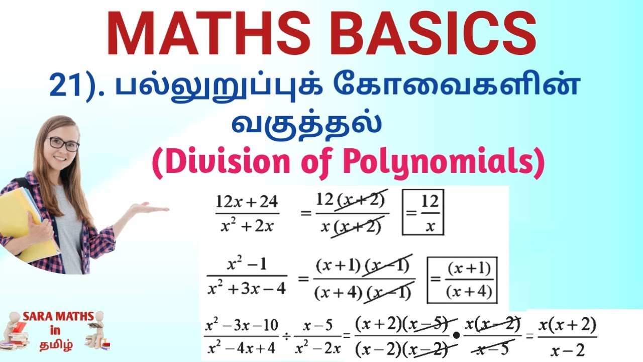 பல்லுறுப்புக் கோவைகளின் வகுத்தல் | polynomial division #polynomial #polynomialdivision