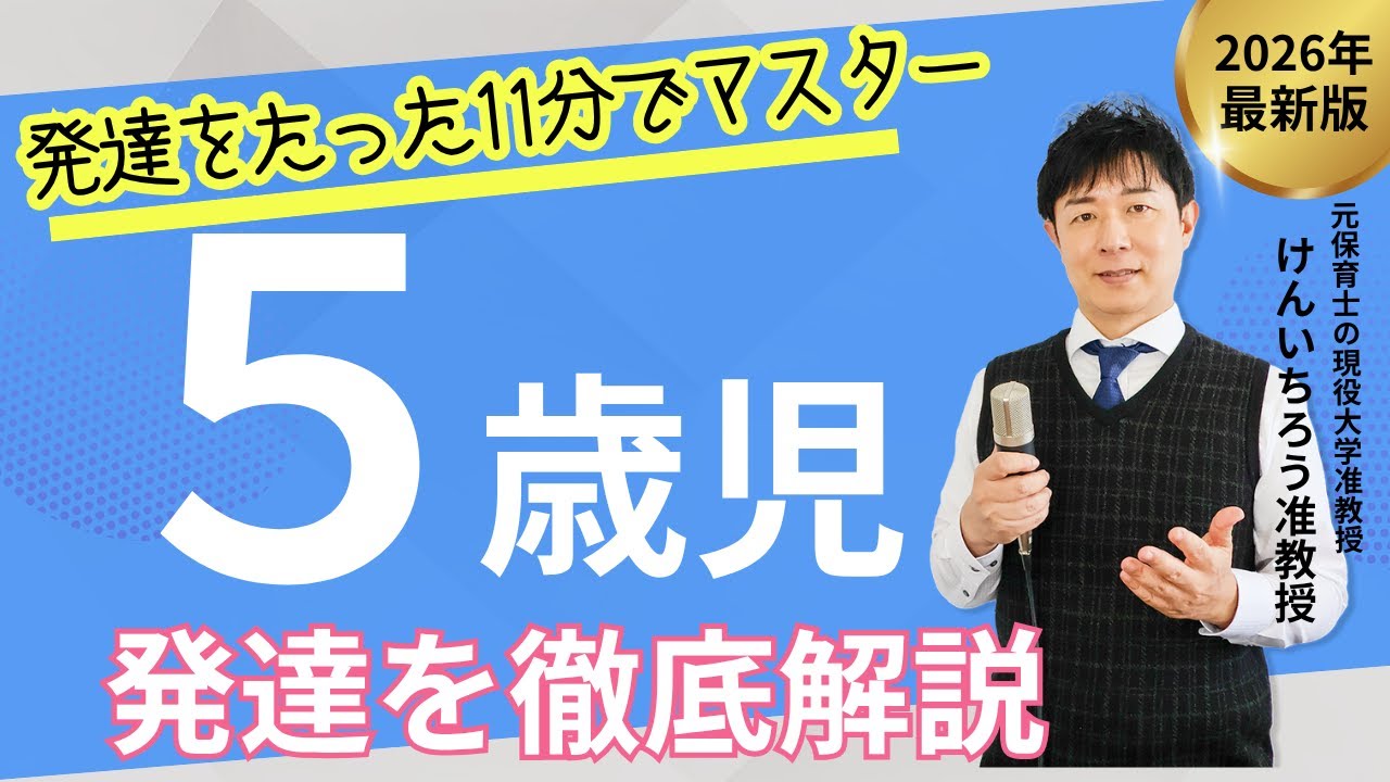 【保育・子育て】5歳児の発達4つの要点でサクッと理解する