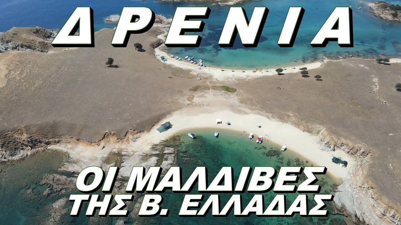 Δρένια (Γαιδουρονήσια) 