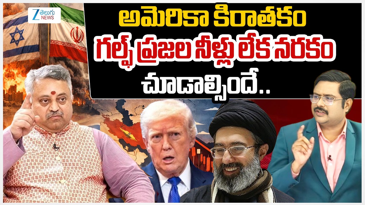 Mamidi Giridhar Shocking Comments | Gulf Countries Water Crisis | #dnawithbharath | ZEE Telugu News