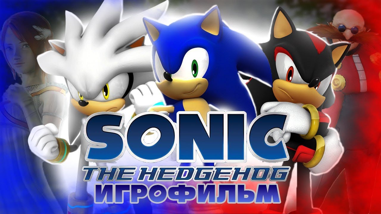 Sonic The Hedgehog (2006)  ИГРОФИЛЬМ Русский дубляж (Перевод Dark Sonic & Co)