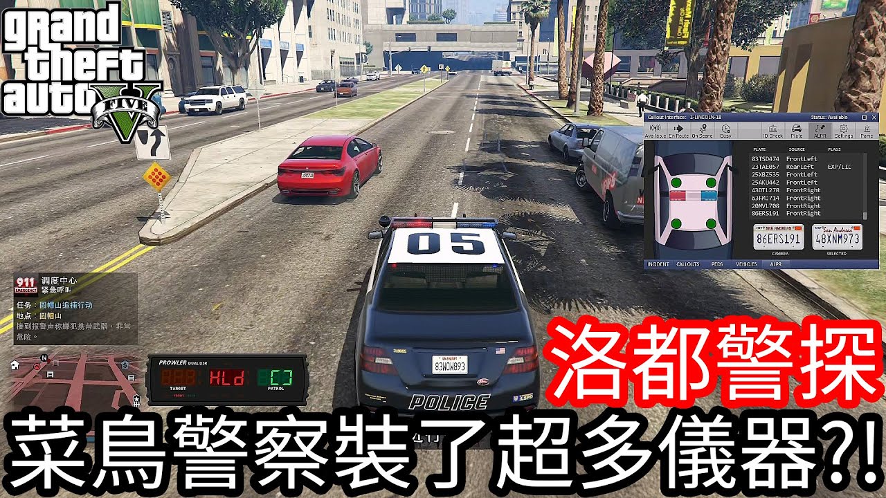 【Kim阿金】洛都警探 菜鳥警察裝了超多儀器!?《GTA 5 Mods》