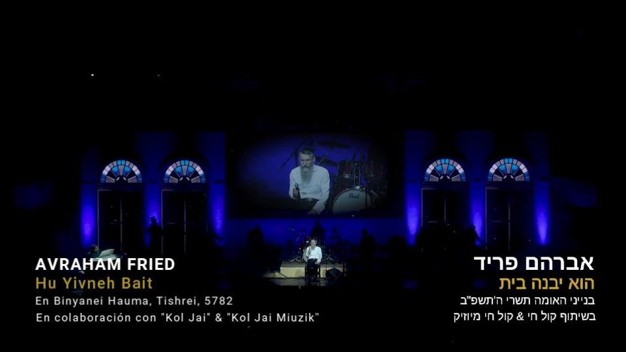 Avraham Fried &mdash; Hu Yivneh Bait &mdash; &Eacute;l Edificar&aacute; | הוא יבנה בית &mdash; אברהם פריד | En Binyanei Hauma, 2021