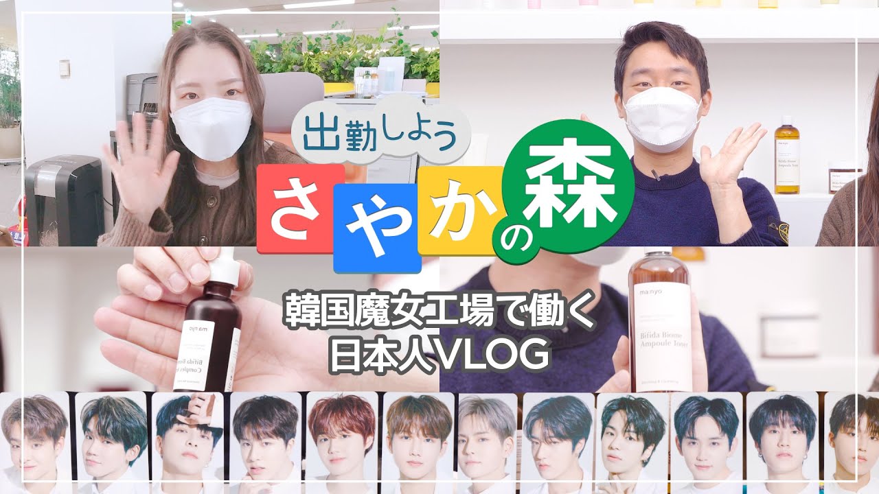 (ENG SUB) 韓国コスメ会社 [魔女工場] Vlog 💄ホームケアで Find Your Skin💎