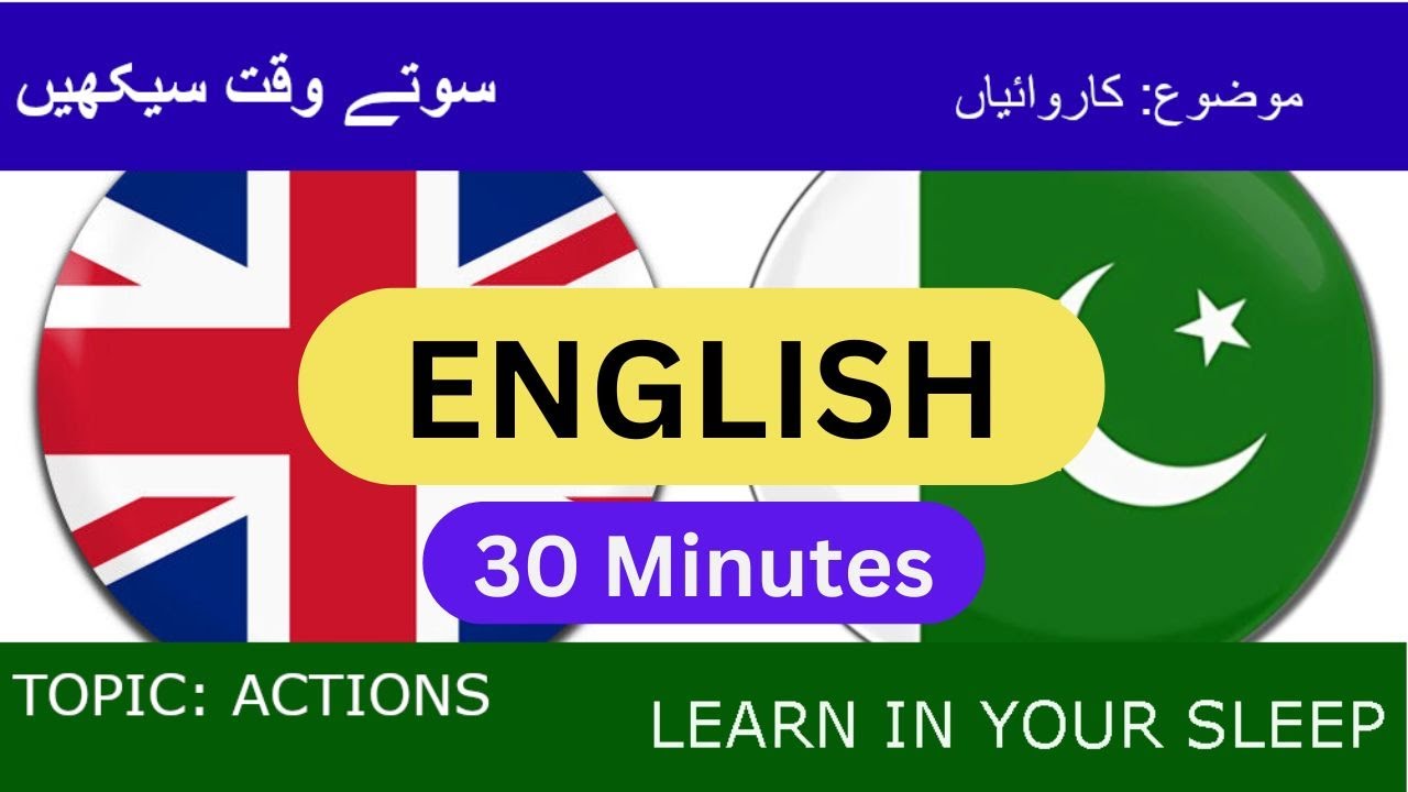 Learn in your sleep | Actions | 30 Mins Part 1 | Urdu to English |  سوتے وقت سیکھیں | کاروائیاں |