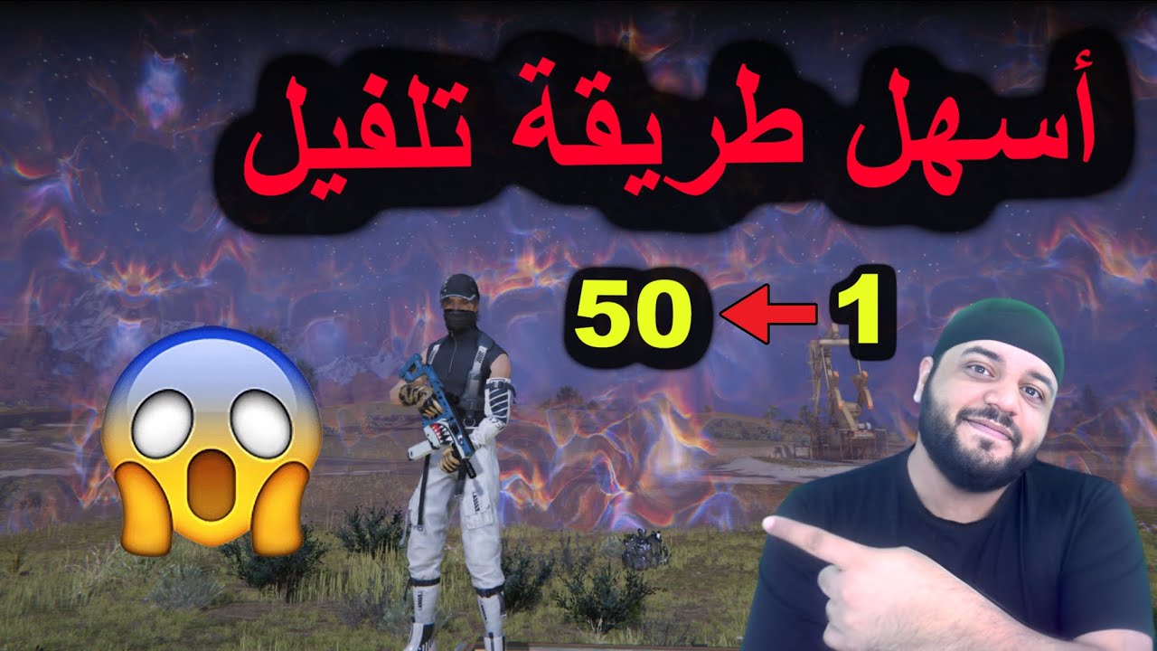 أسهل طريقة تلفيل من 1 إلى 50 سيرفر الدريم Once Human Dream Leveling