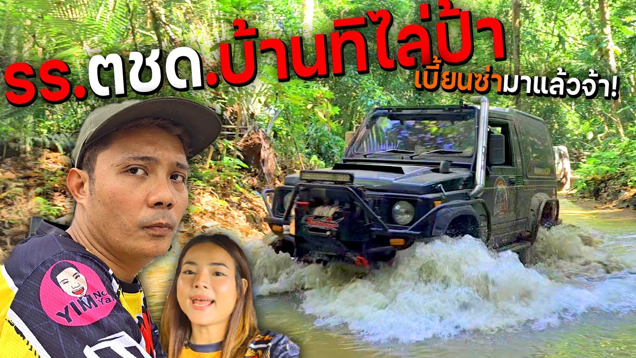 เบี้ยนซ่าตะเวนชายแดนบ้านทิไล่ป้า ลุยทุ่งใหญ่ตอนกลางคืนครั้งแรก!!!  ขนอาหารเลี้ยงเด็กๆ