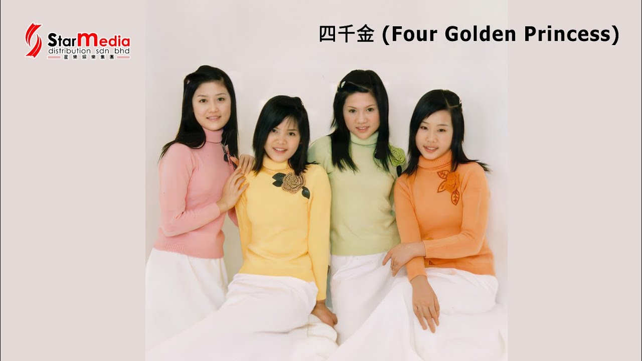 四千金 (Four Golden Princess) &bull; 儿童乐园 VOL.5 (Full Album)