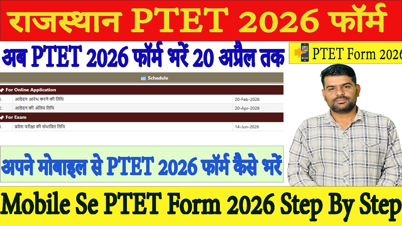 Rajasthan PTET 2026 Form Kaise Bhare | Mobile Se Apply | Last Date 20 April